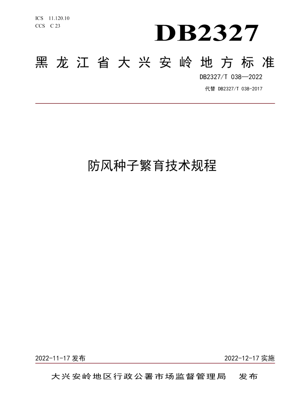 DB2327T 038-2022防风种子繁育技术规程.pdf_第1页