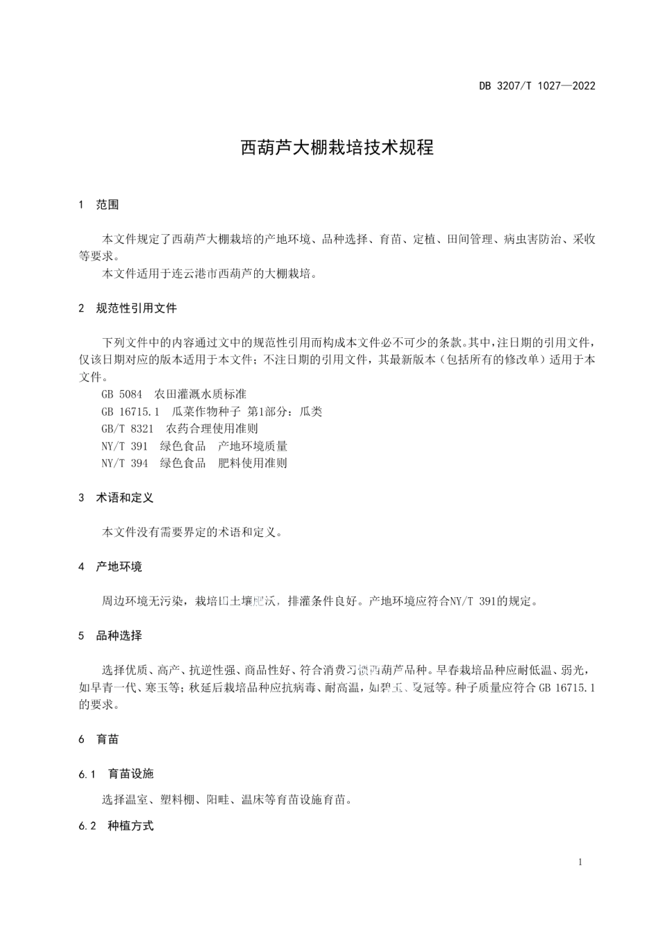 DB3207T 1027—2022西葫芦大棚栽培技术规程.pdf_第3页