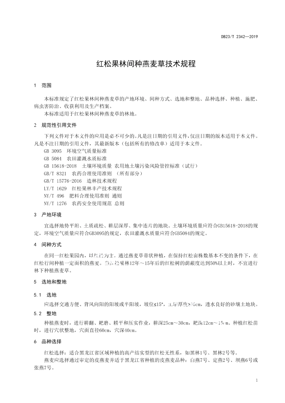 DB23T 2342—2019红松果林间种燕麦草技术规程.pdf_第3页