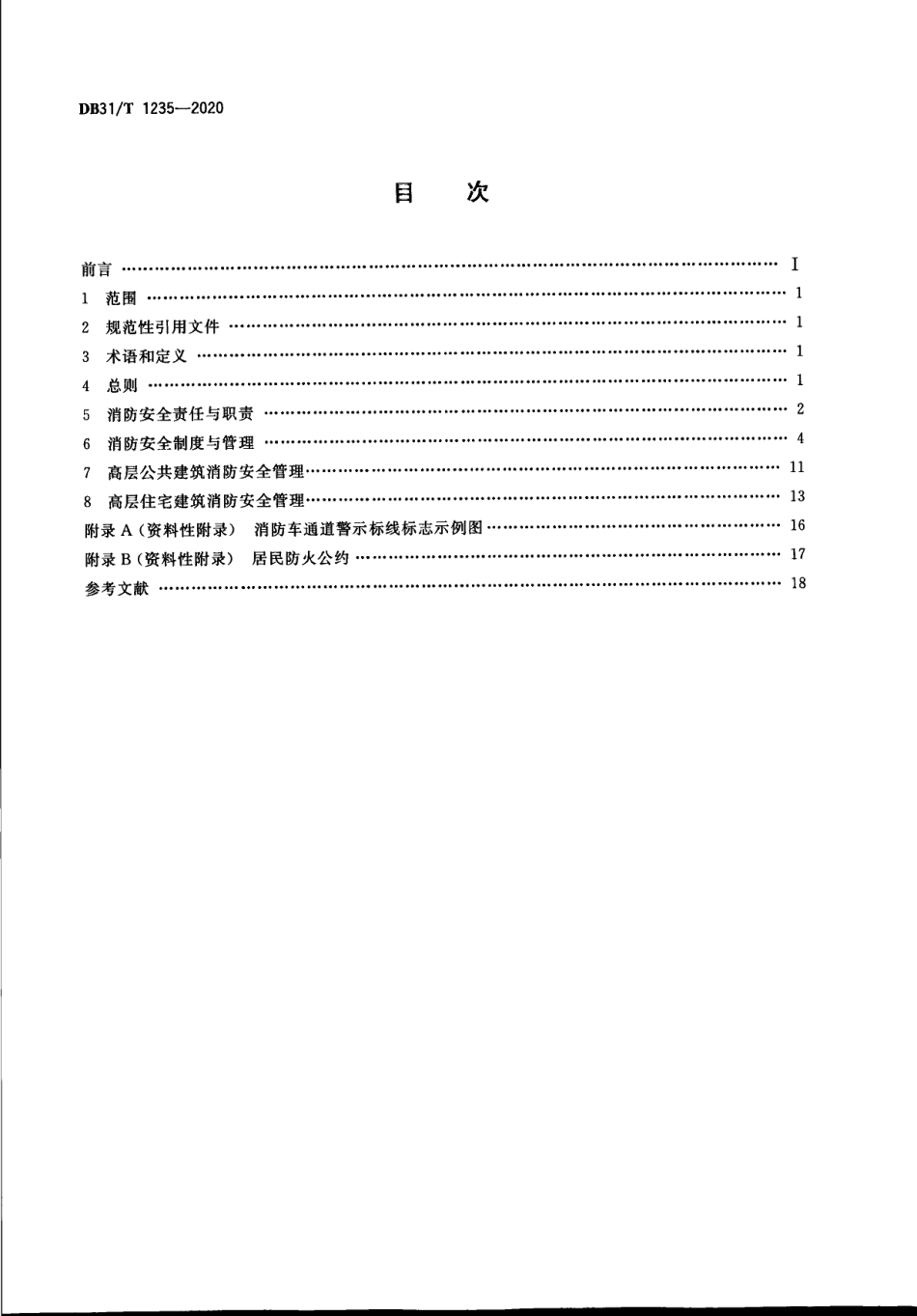 DB31T 1235-2020高层民用建筑消防安全管理要求.pdf_第2页