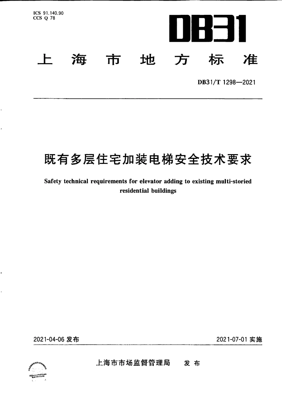 DB31T 1298-2021既有多层住宅加装电梯安全技术要求.pdf_第1页
