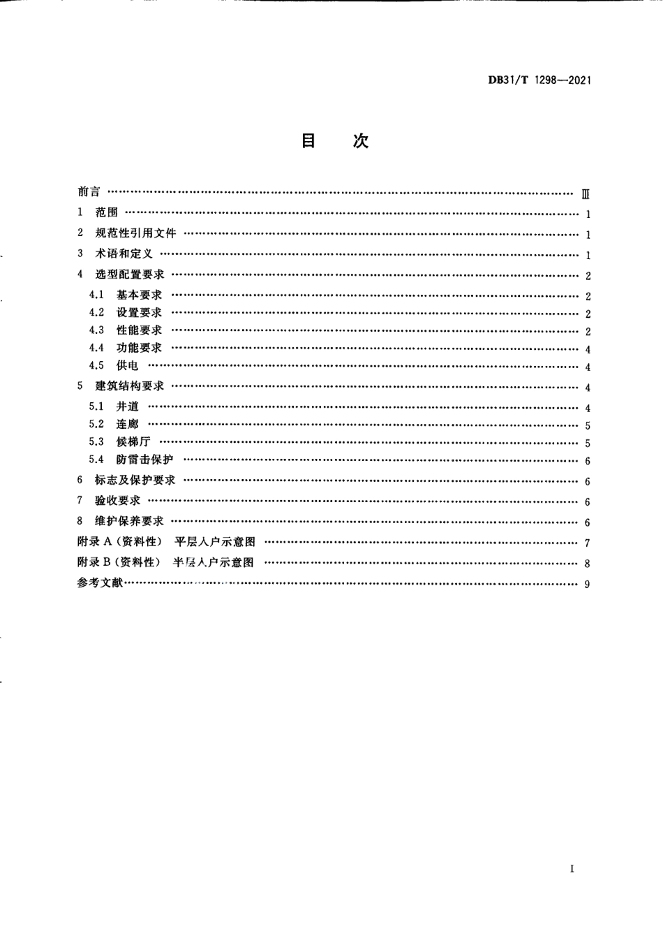 DB31T 1298-2021既有多层住宅加装电梯安全技术要求.pdf_第3页