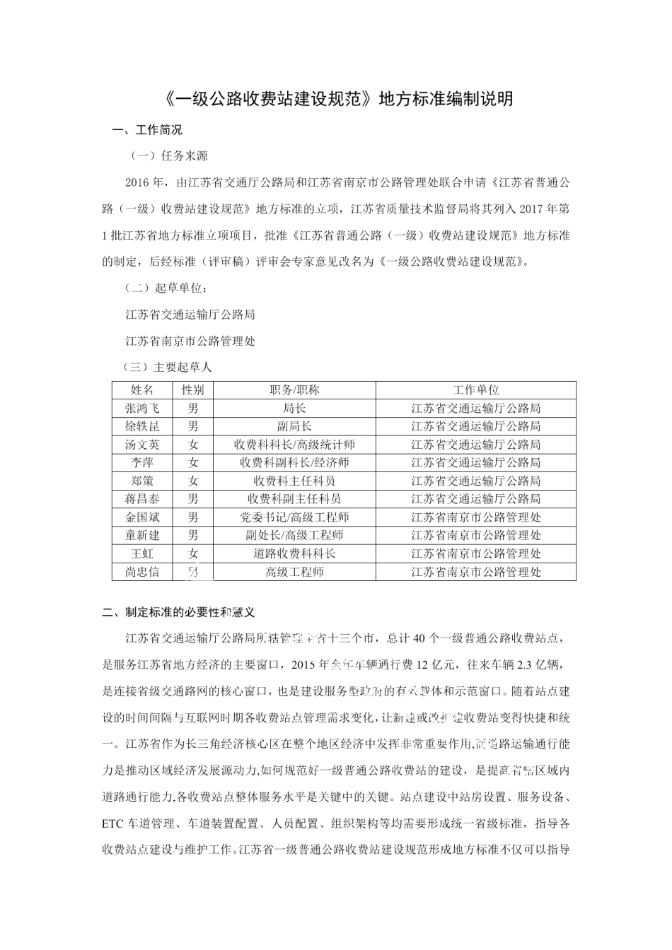 DB32T 3454—2018一级公路收费站建设规范.pdf_第1页