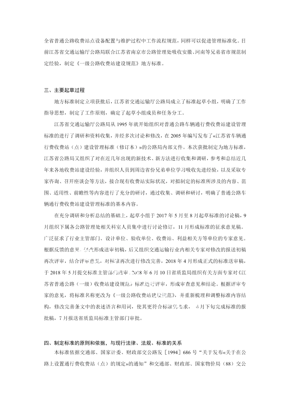 DB32T 3454—2018一级公路收费站建设规范.pdf_第2页