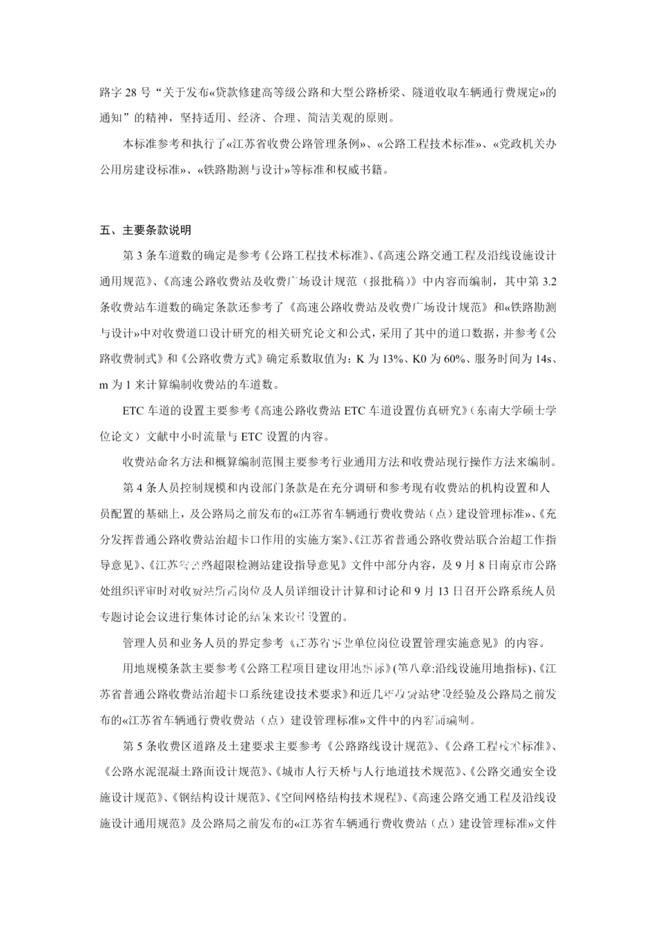 DB32T 3454—2018一级公路收费站建设规范.pdf_第3页