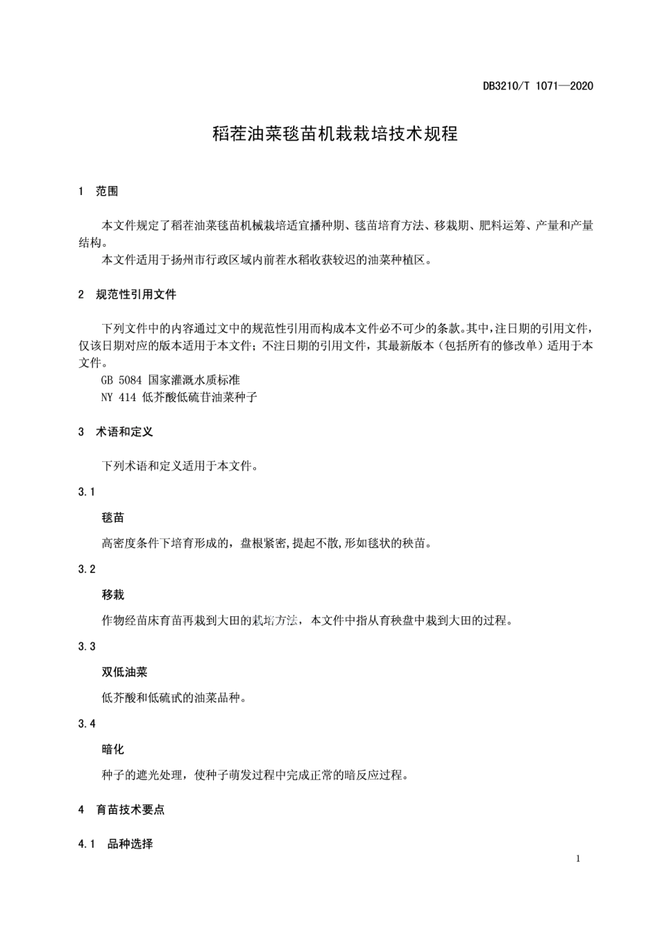 DB3210T 1071-2020稻茬油菜毯苗机栽栽培技术规程.pdf_第3页