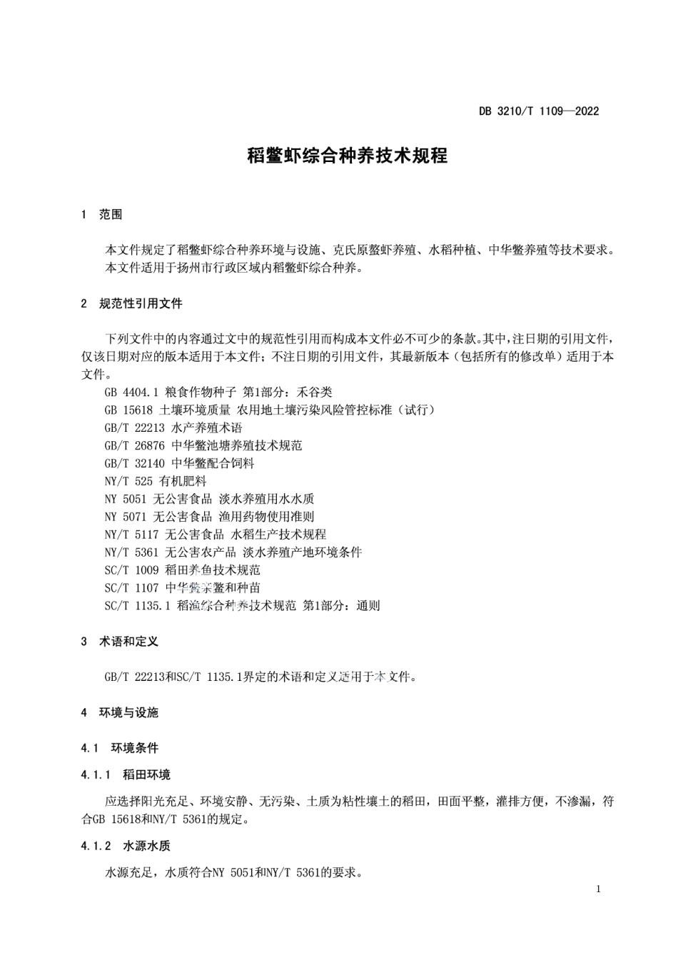 DB3210T 1109-2022稻鳖虾综合种养技术规程.pdf_第3页