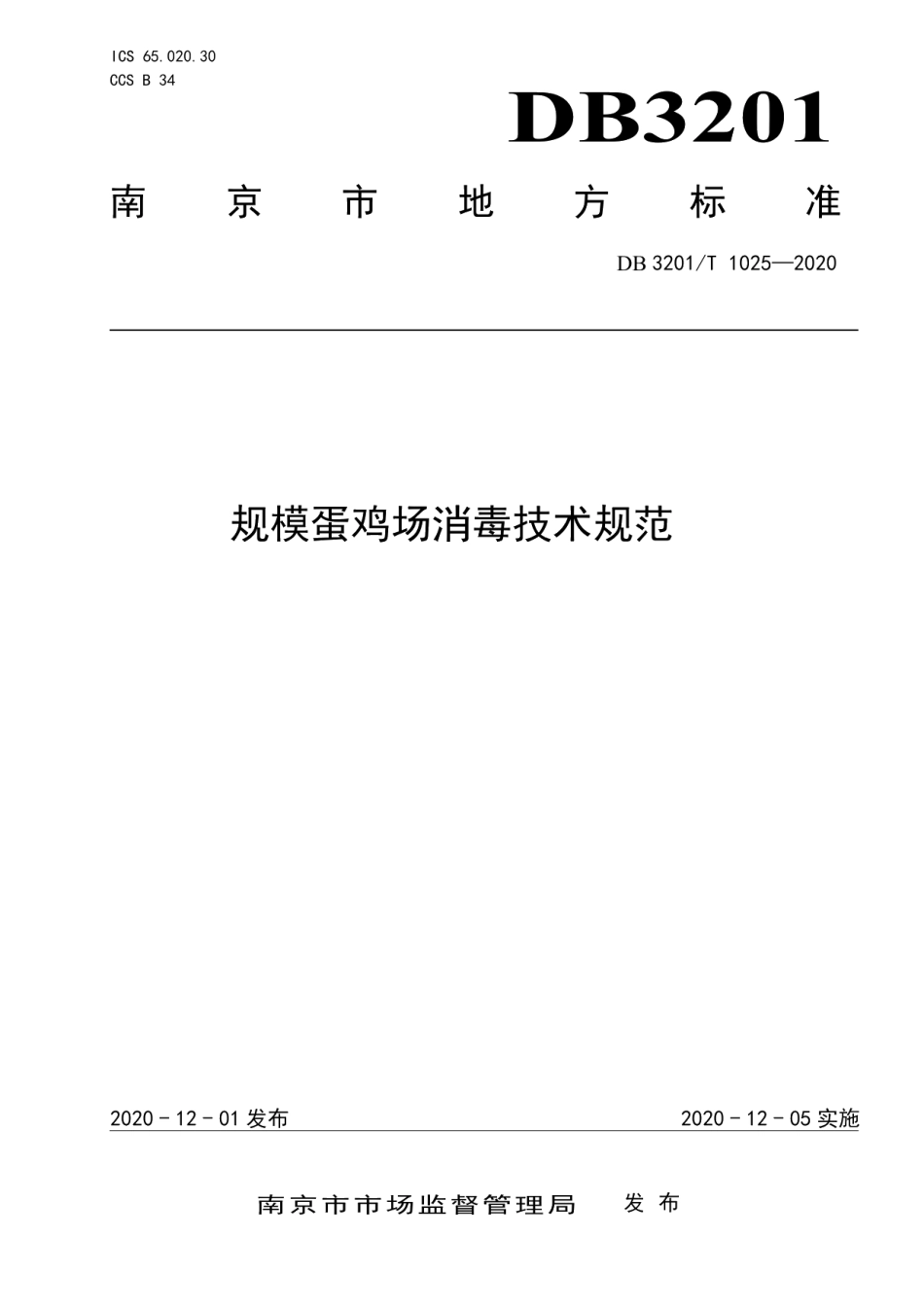 DB3201T 1025—2020规模蛋鸡场消毒技术规范.pdf_第1页