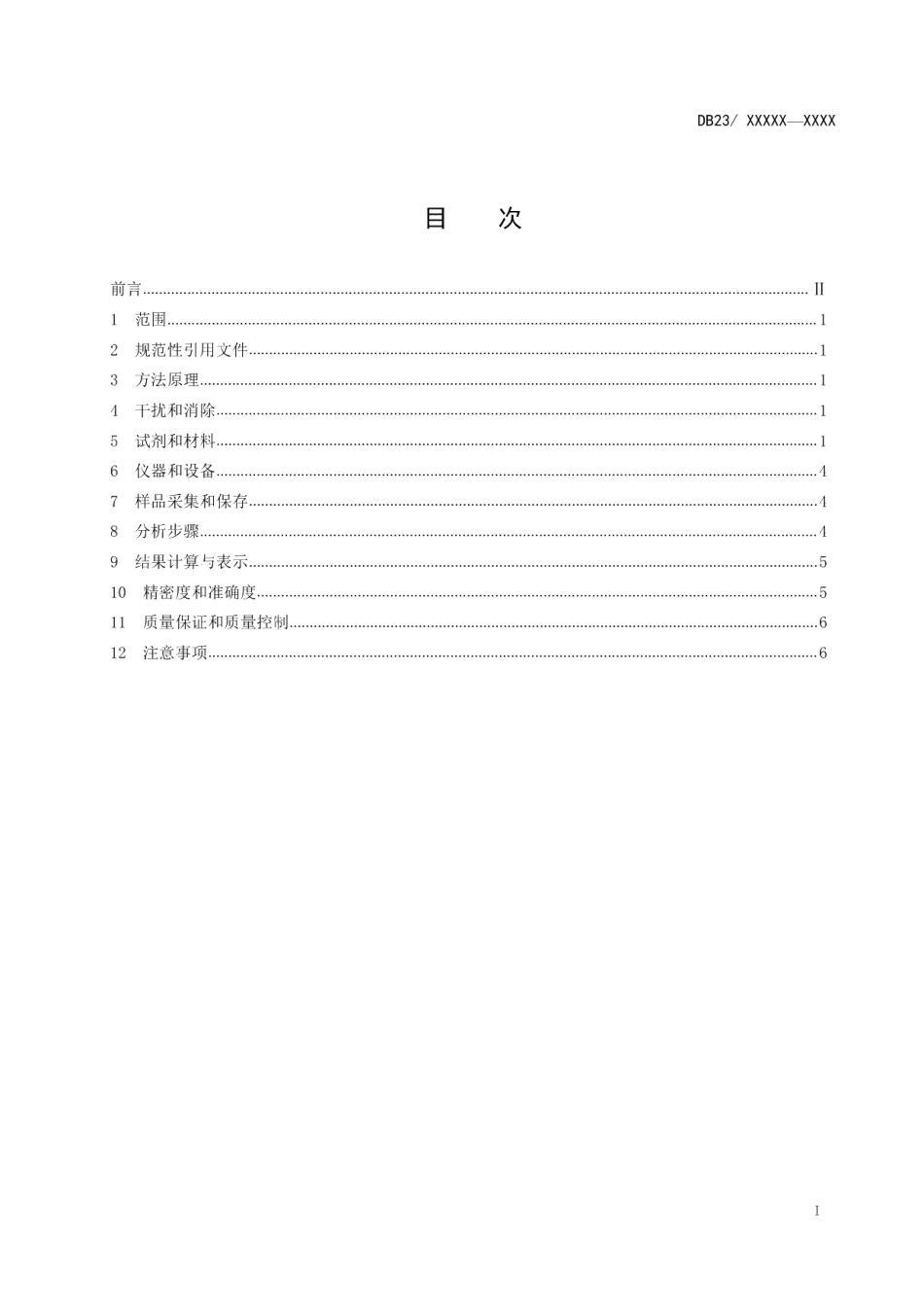DB23T 2487—2019水质 氰化物的测定 连续流动分析法.pdf_第2页