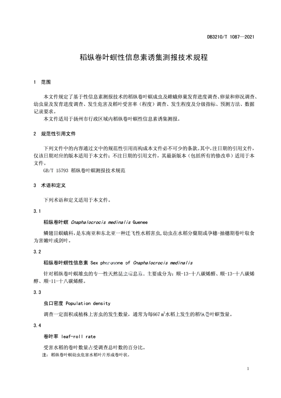 DB3210T 1087-2021稻纵卷叶螟性信息素诱集测报技术规程.pdf_第3页