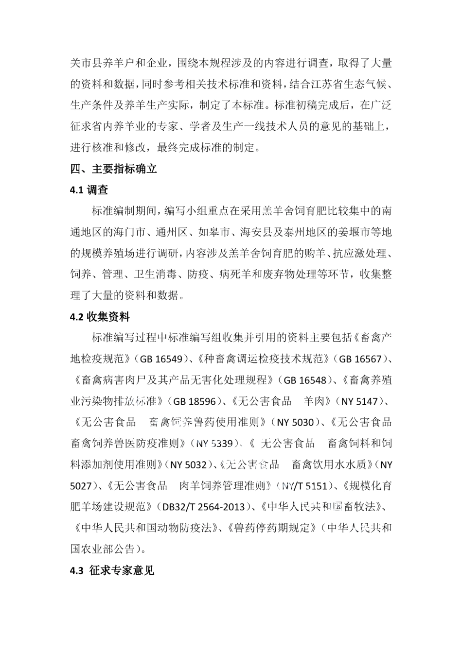 DB32T 3449—2018羔羊舍饲育肥技术规程.pdf_第2页