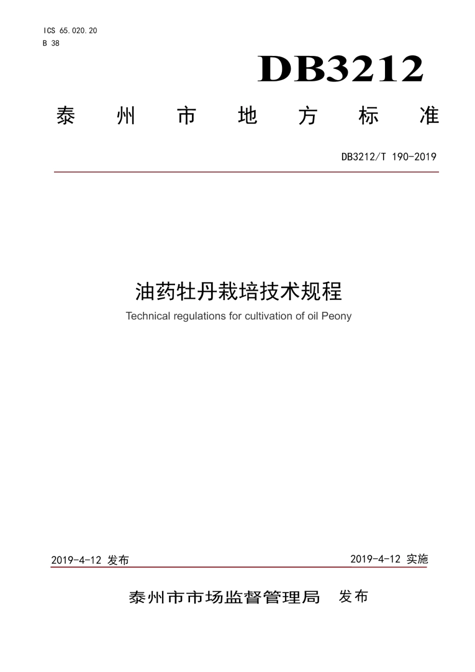 DB3212T 190-2019油药牡丹栽培技术规程.pdf_第1页