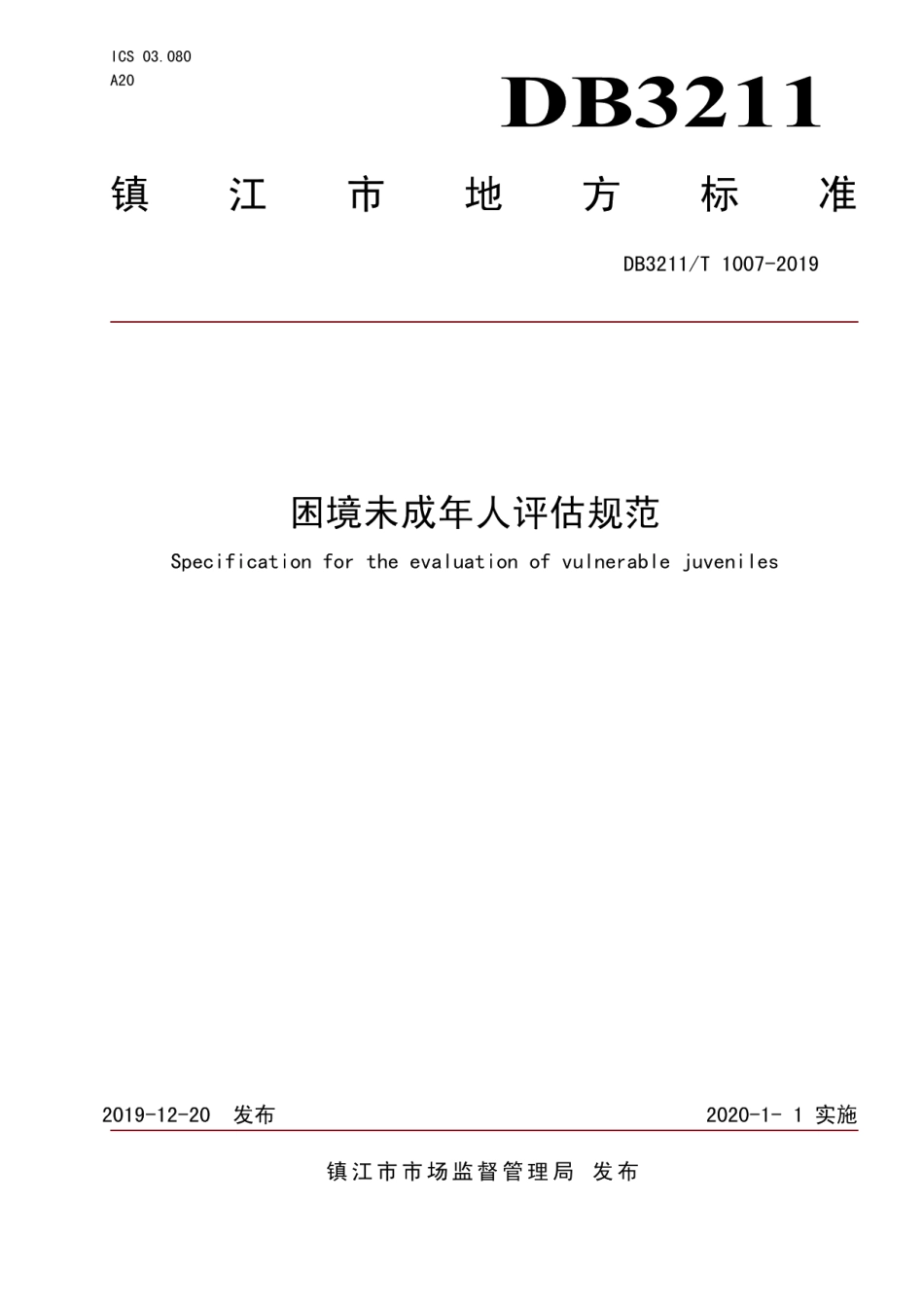 DB3211T 1007-2019困境未成年人评估规范.pdf_第1页