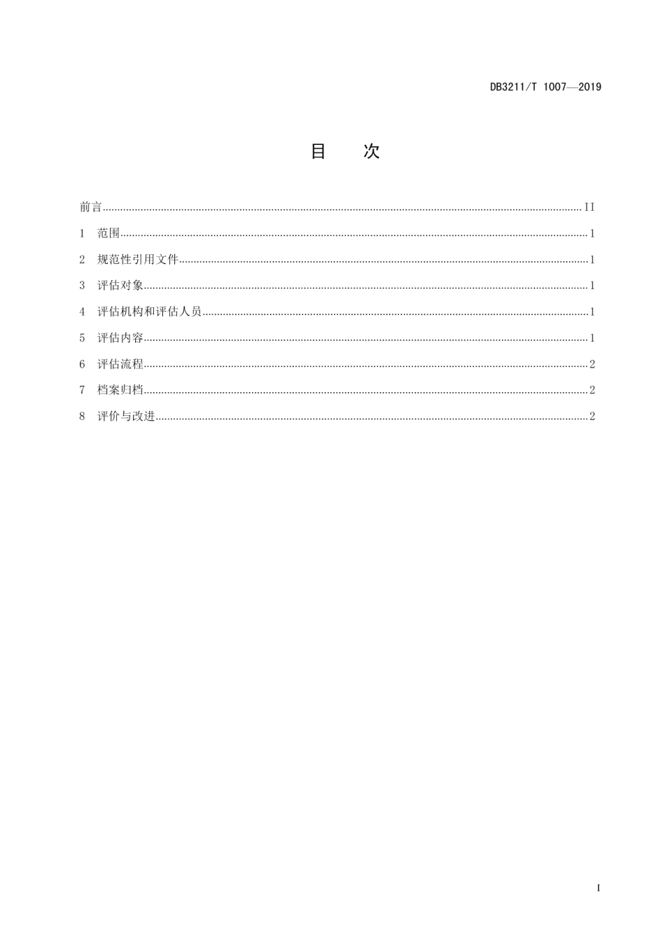 DB3211T 1007-2019困境未成年人评估规范.pdf_第2页