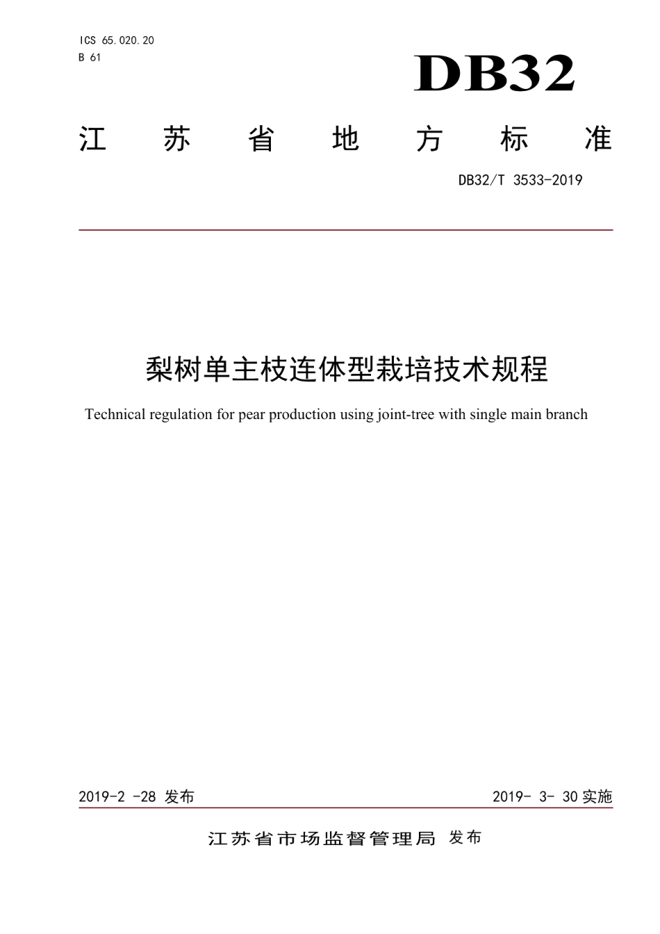 DB32T 3533-2019梨树单主枝连体型栽培技术规程.pdf_第1页