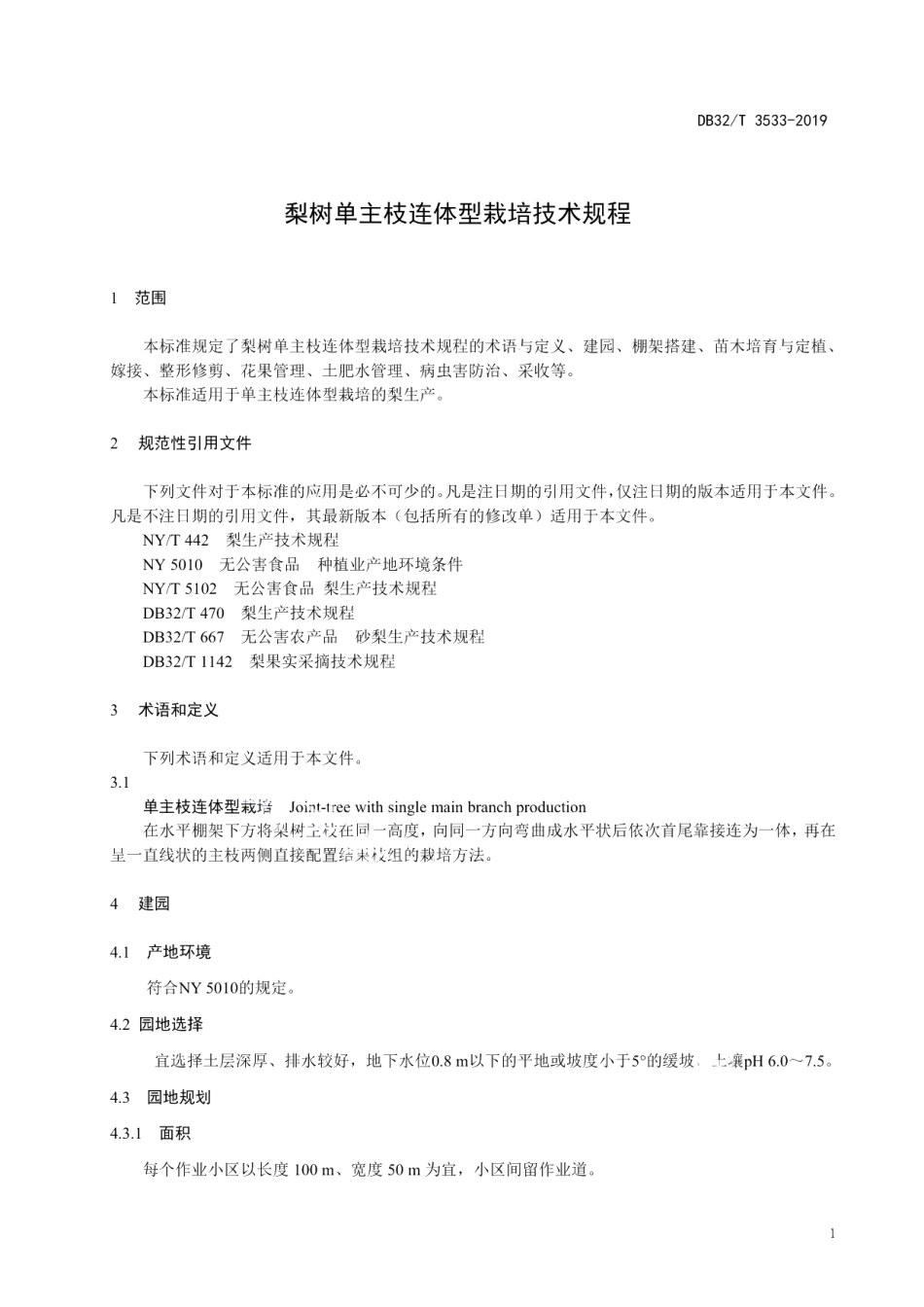 DB32T 3533-2019梨树单主枝连体型栽培技术规程.pdf_第3页