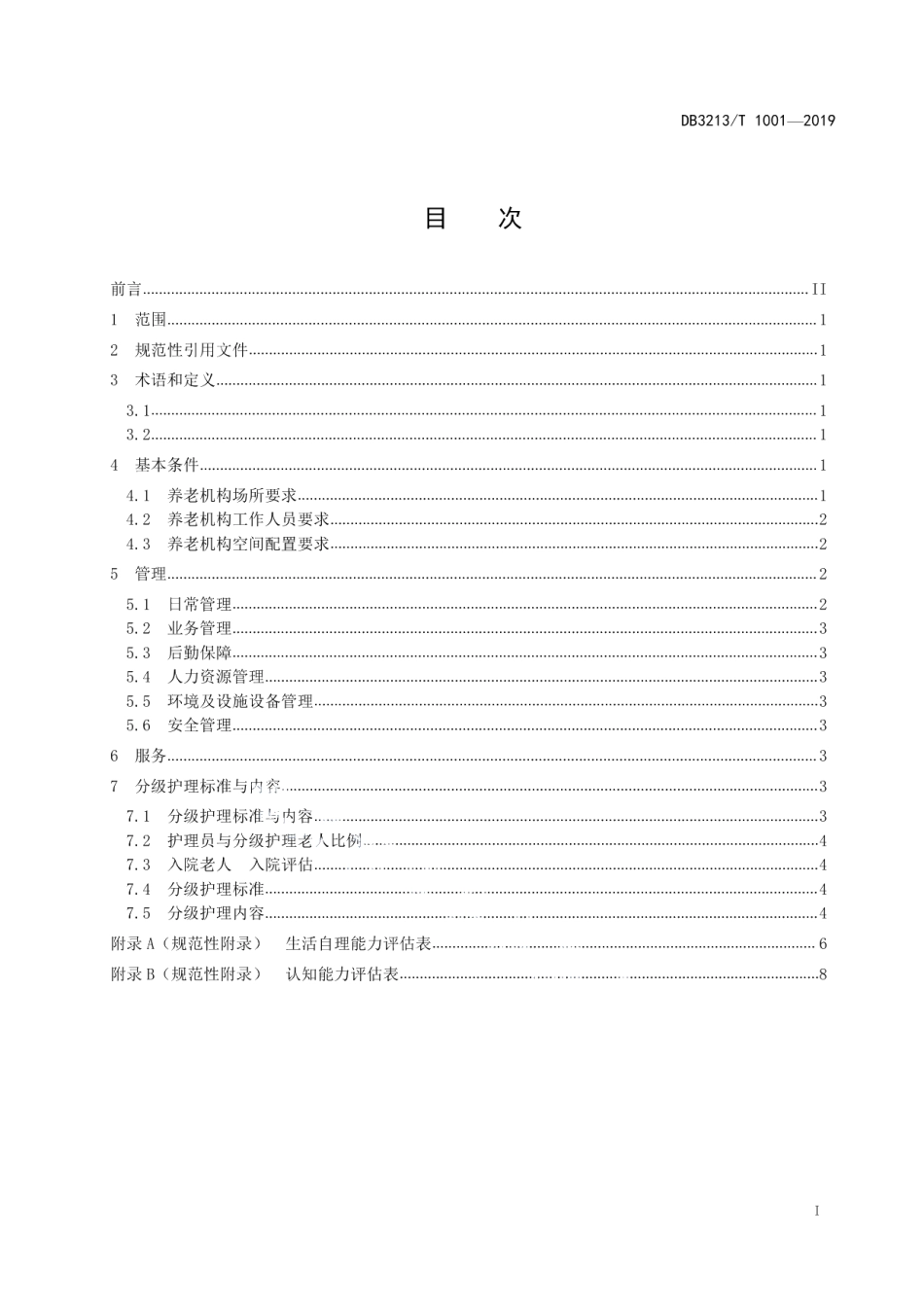 DB3213T 1001-2019养老机构分级服务规范.pdf_第2页