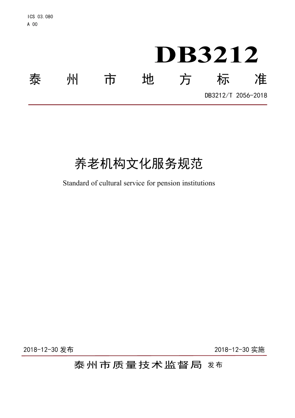 DB3212T 2056-2018养老机构文化养老服务规范.pdf_第1页