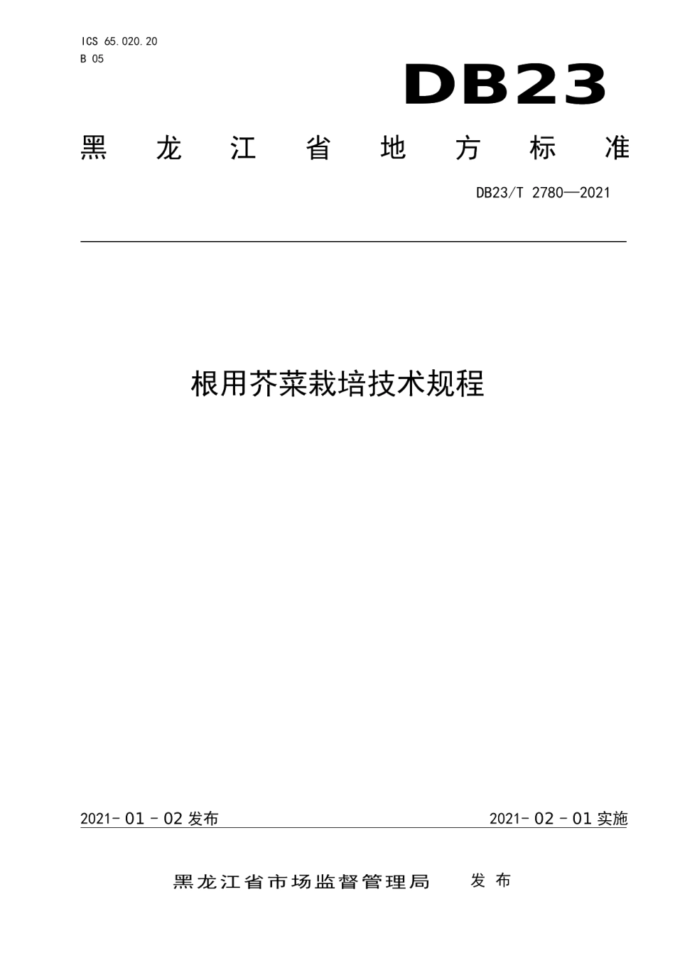 DB23T 2780—2020根用芥菜栽培产技术规程.pdf_第1页