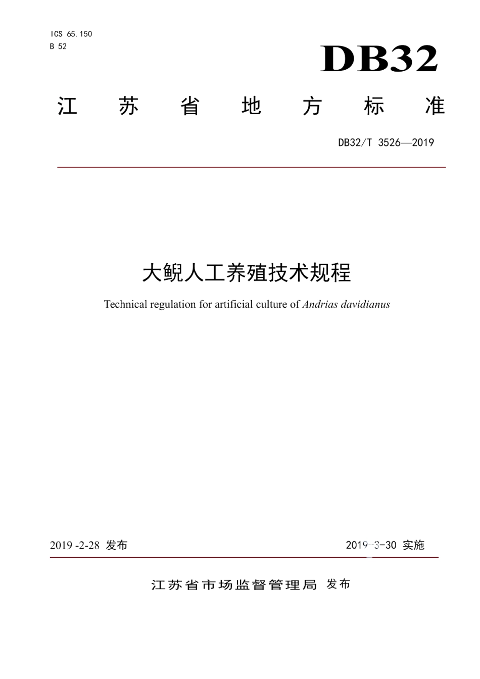 DB32T 3526-2019大鲵人工养殖技术规程.pdf_第1页