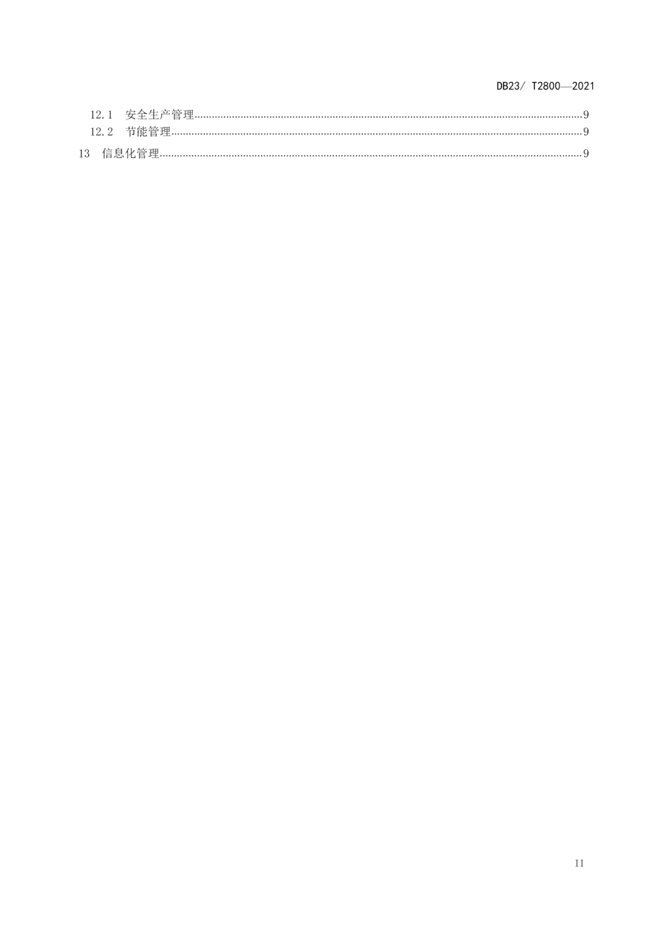 DB23T 2800—2021农村供水工程运行管理规程.pdf_第3页