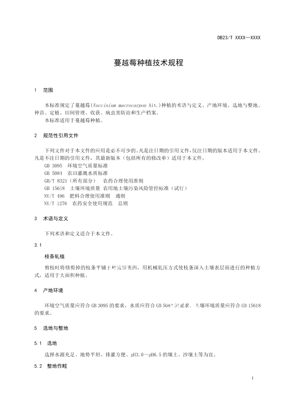 DB23T 2904—2021蔓越莓种植技术规程.pdf_第3页