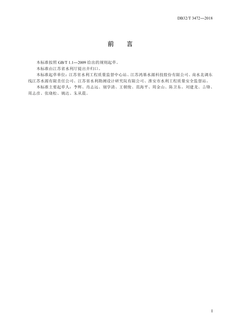 DB32T 3472-2018微劈裂真空预压加固软土地基技术规范.pdf_第3页