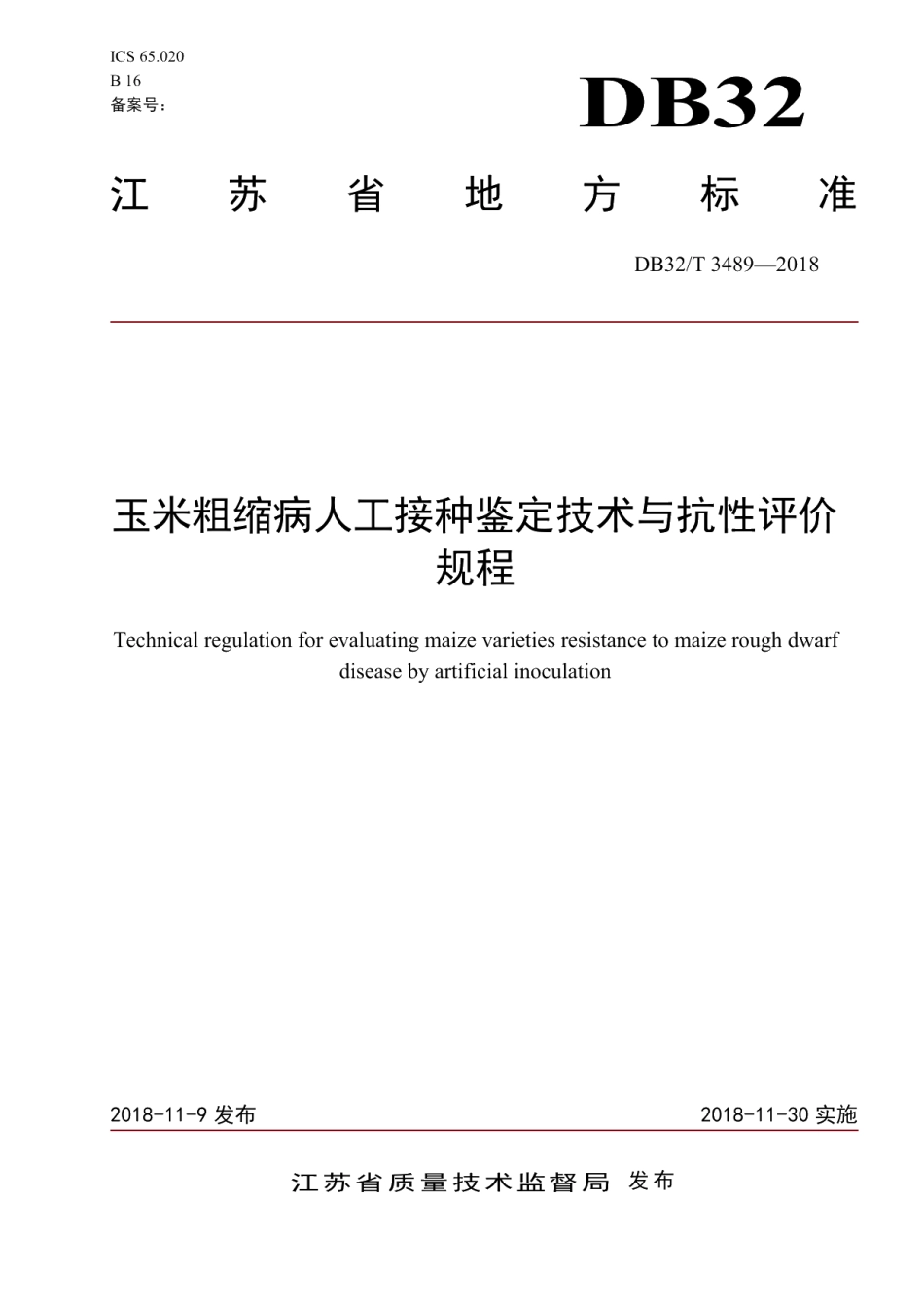 DB32T 3489-2018玉米粗缩病人工接种鉴定技术与抗性评价规程.pdf_第1页