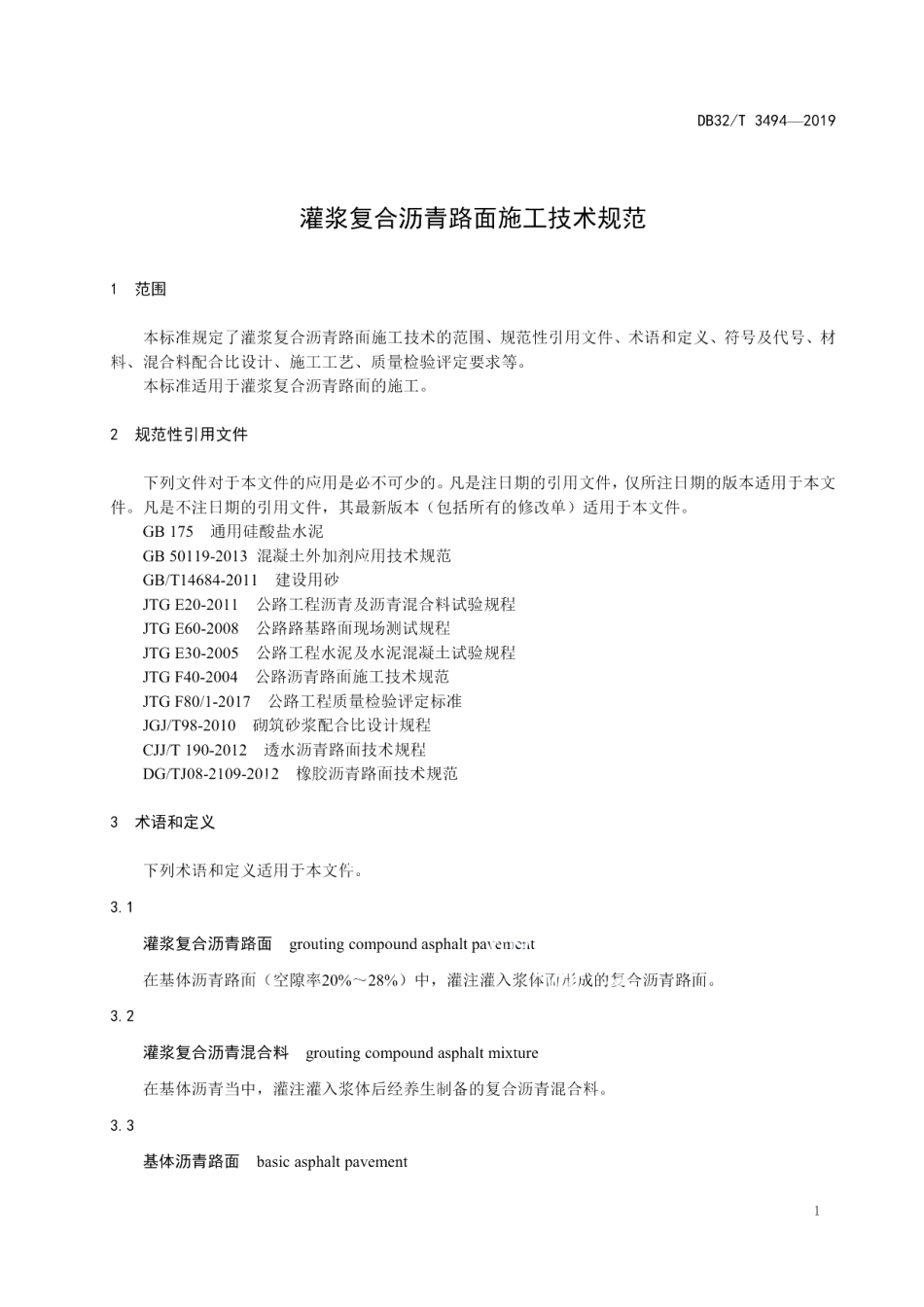 DB32T 3494-2019灌浆复合沥青路面施工技术规范.pdf_第3页