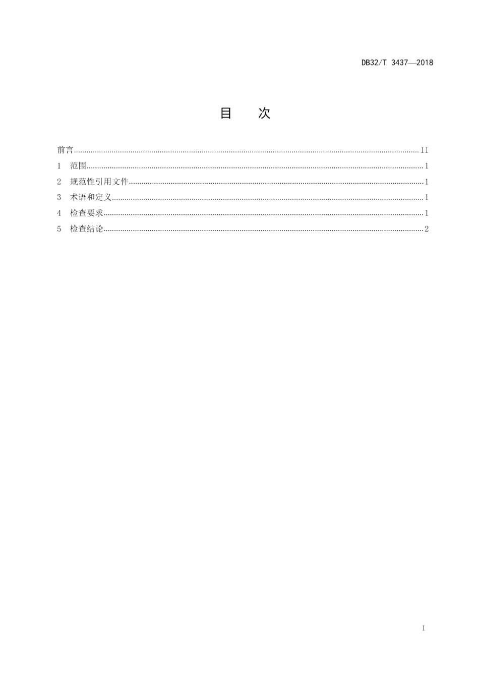DB32T 3437—2018金属加工液职业接触人群健康检查 技术规范.pdf_第2页