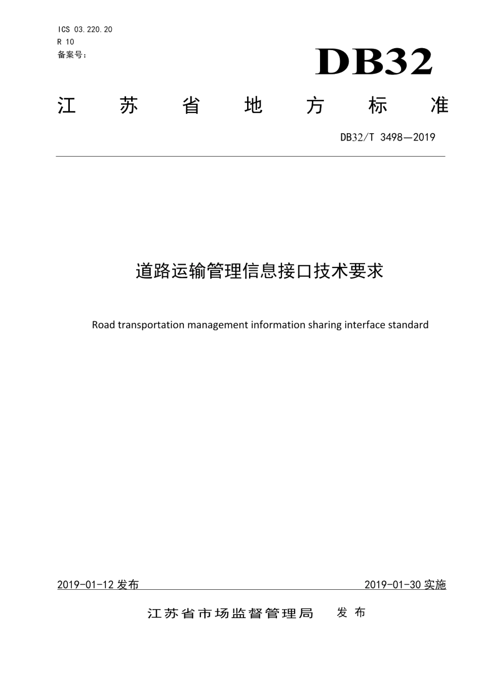 DB32T 3498-2019道路运输管理信息接口技术要求.pdf_第1页