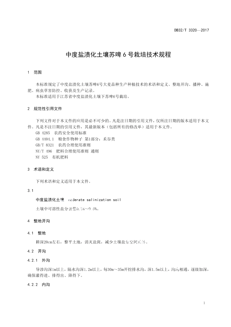 DB32T 3320-2017中度盐渍化土壤苏啤6号栽培技术规程.pdf_第3页