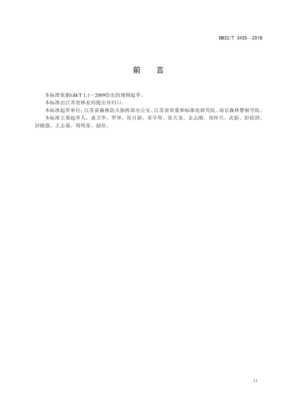 DB32T 3435—2018森林防火应急指挥系统建设规范.pdf_第3页