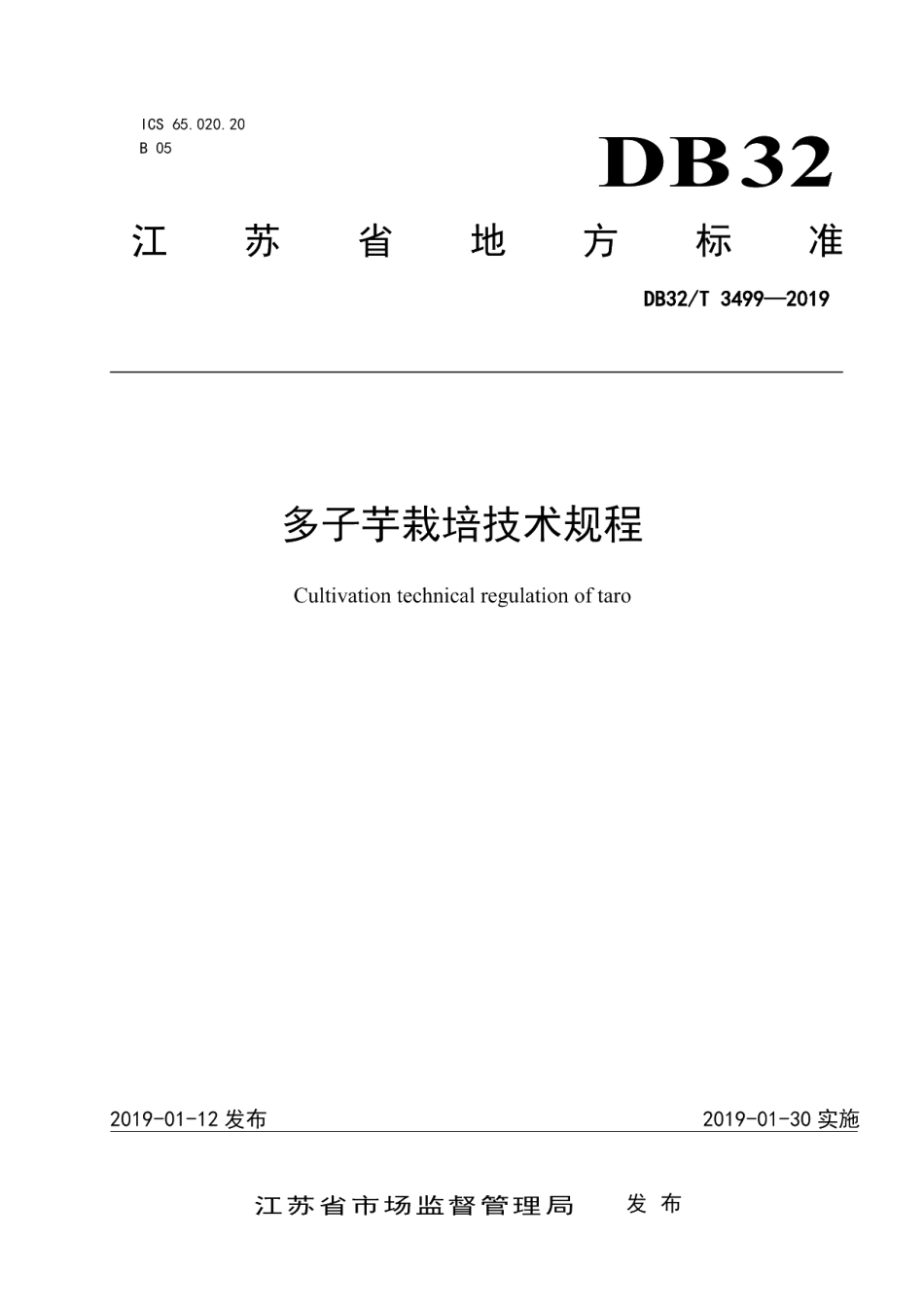 DB32T 3499-2019多子芋栽培技术规程.pdf_第1页