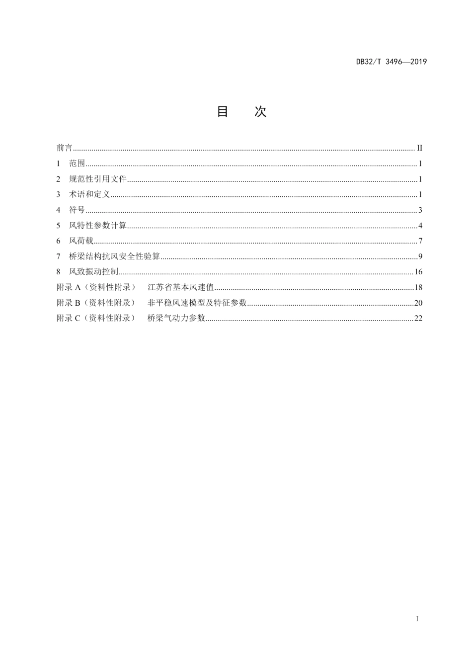 DB32T 3496-2019桥梁结构抗风设计规范.pdf_第2页