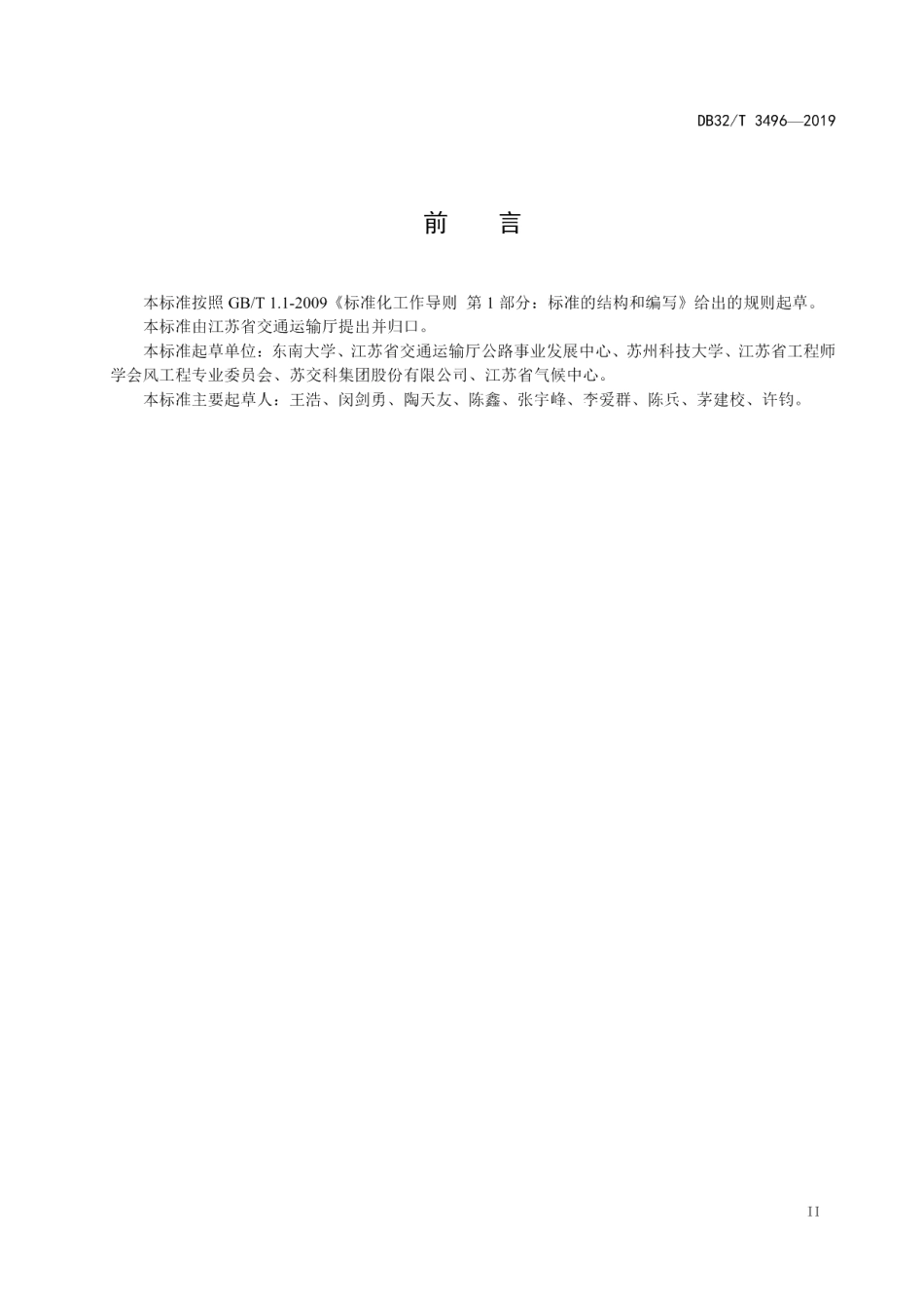 DB32T 3496-2019桥梁结构抗风设计规范.pdf_第3页