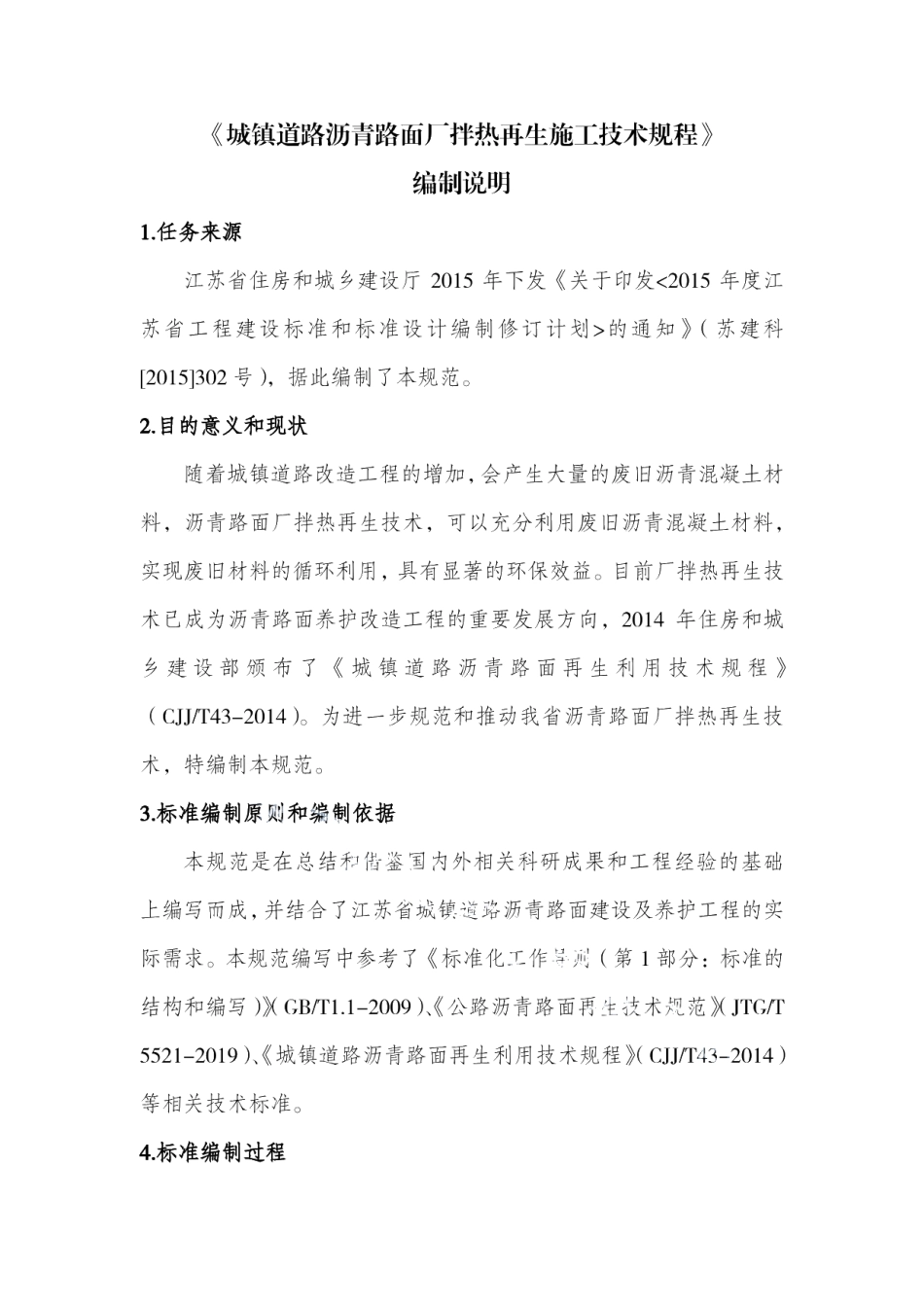 DB32T 4352-2022城镇道路沥青路面厂拌热再生施工技术规程.pdf_第1页