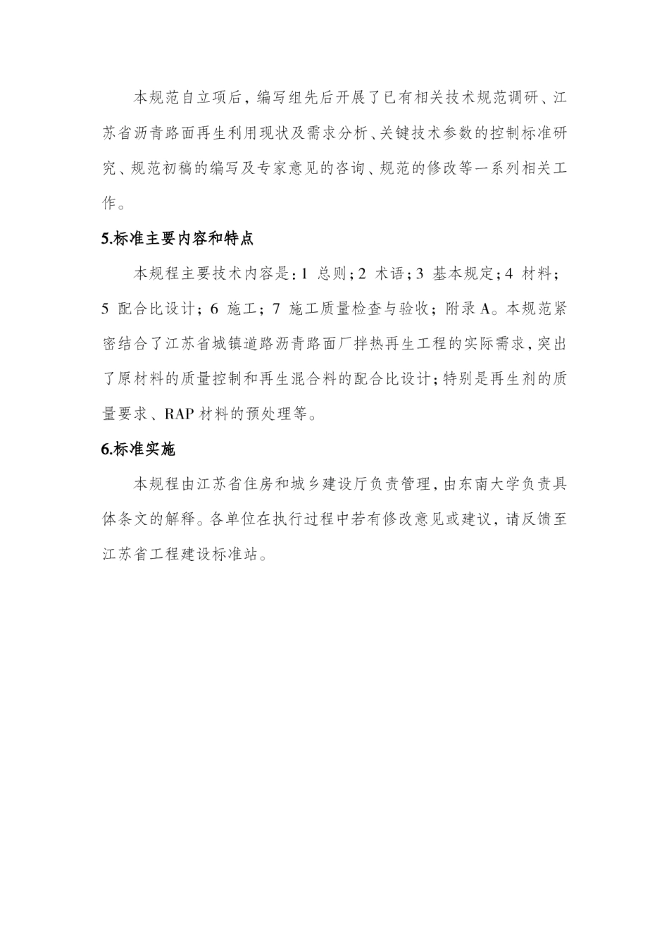 DB32T 4352-2022城镇道路沥青路面厂拌热再生施工技术规程.pdf_第2页