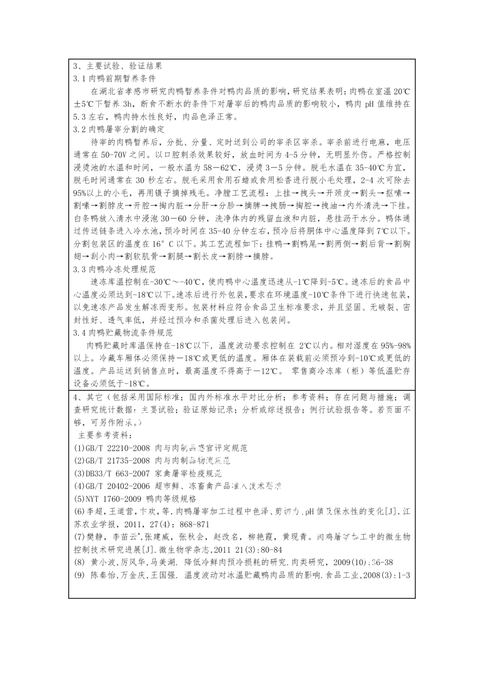 DB42T 1031-2014冷冻鸭肉生产规范.pdf_第2页