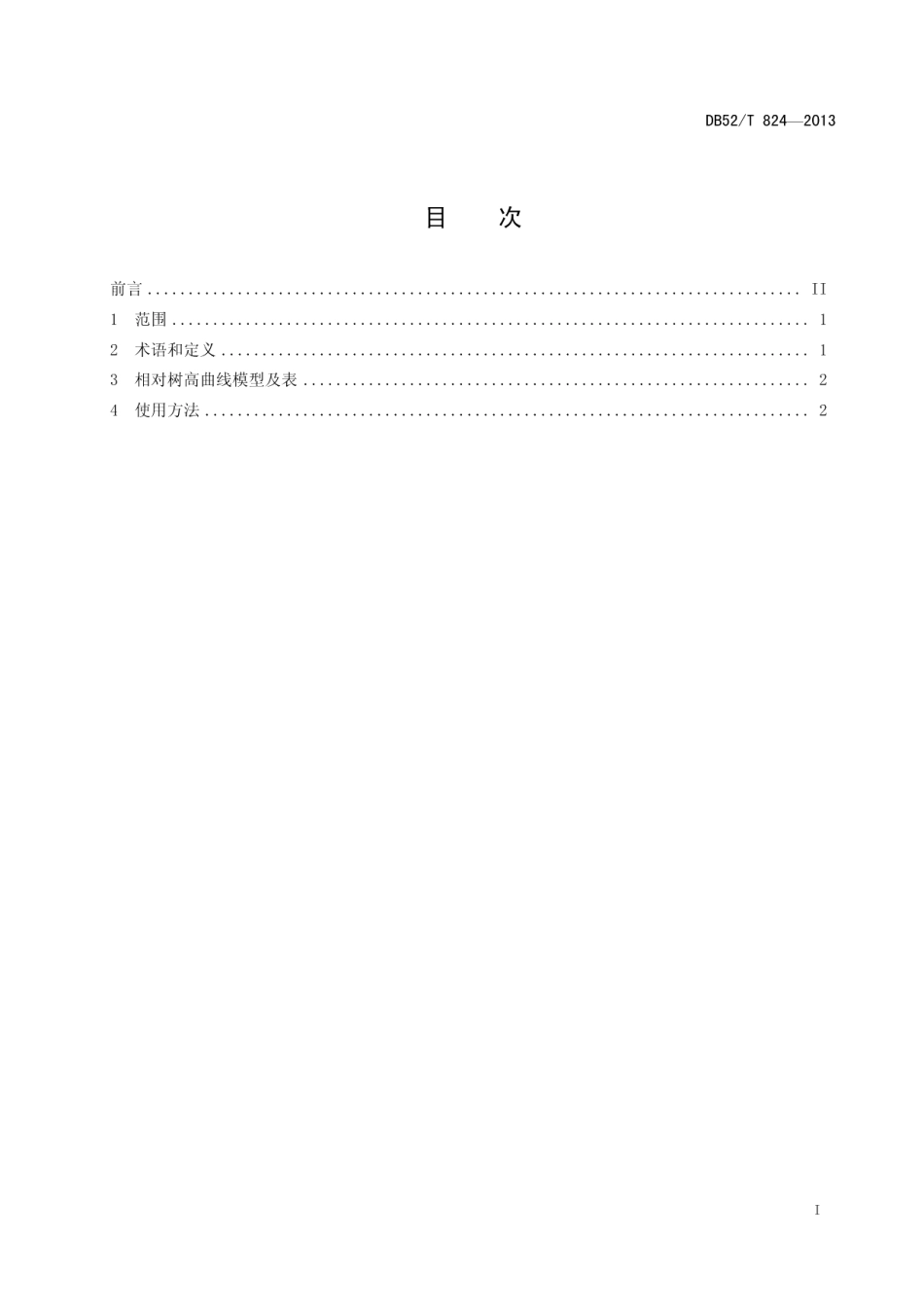 DB52T 824-2013软阔相对树高曲线表.pdf_第3页