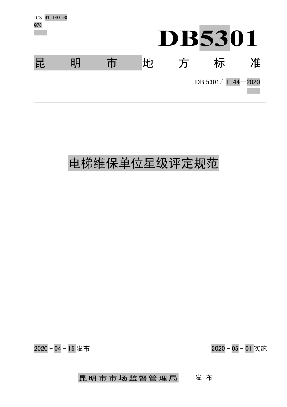 DB5301T 44—2020电梯维保单位星级评定规范.pdf_第1页