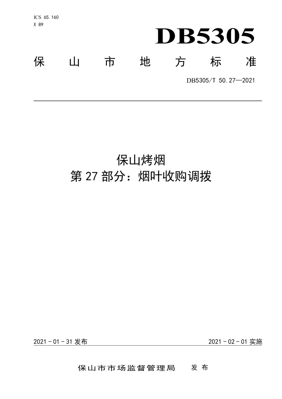 DB5305T 50.27-2021保山烤烟第27部分烟叶收购调拨.pdf_第1页