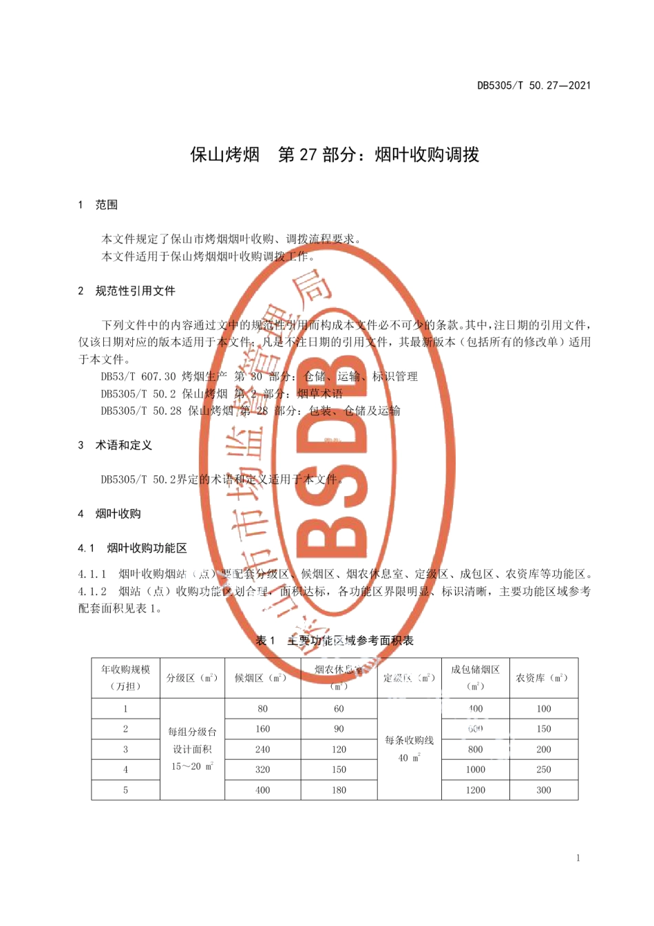 DB5305T 50.27-2021保山烤烟第27部分烟叶收购调拨.pdf_第3页