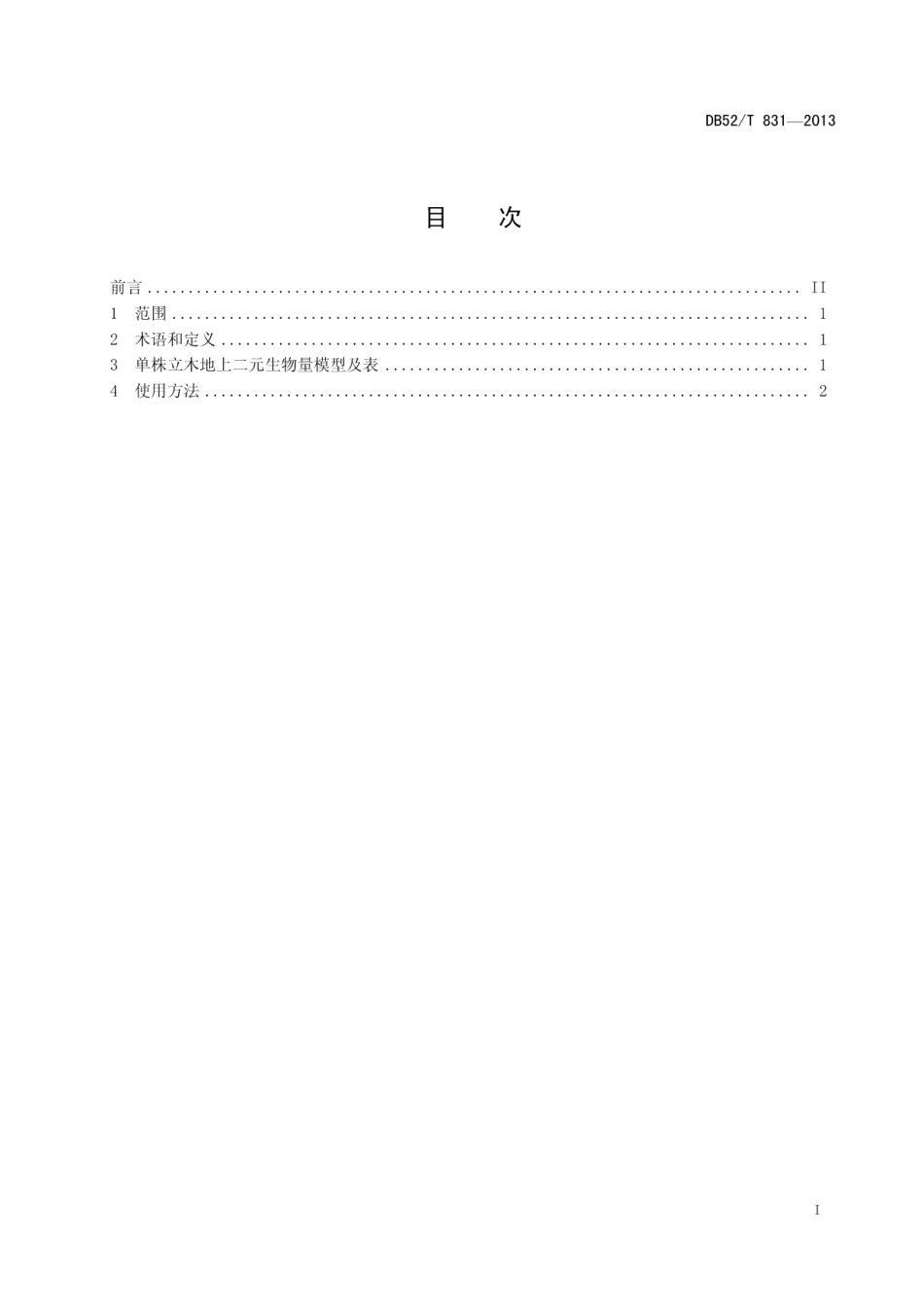 DB52T 831-2013软阔单株立木地上二元生物量表.pdf_第3页