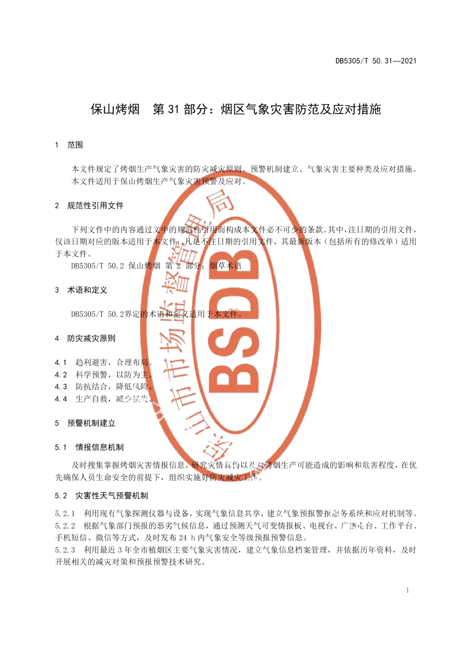 DB5305T 50.31-2021保山烤烟第31部分烟区气象灾害防范及应对措施.pdf_第3页