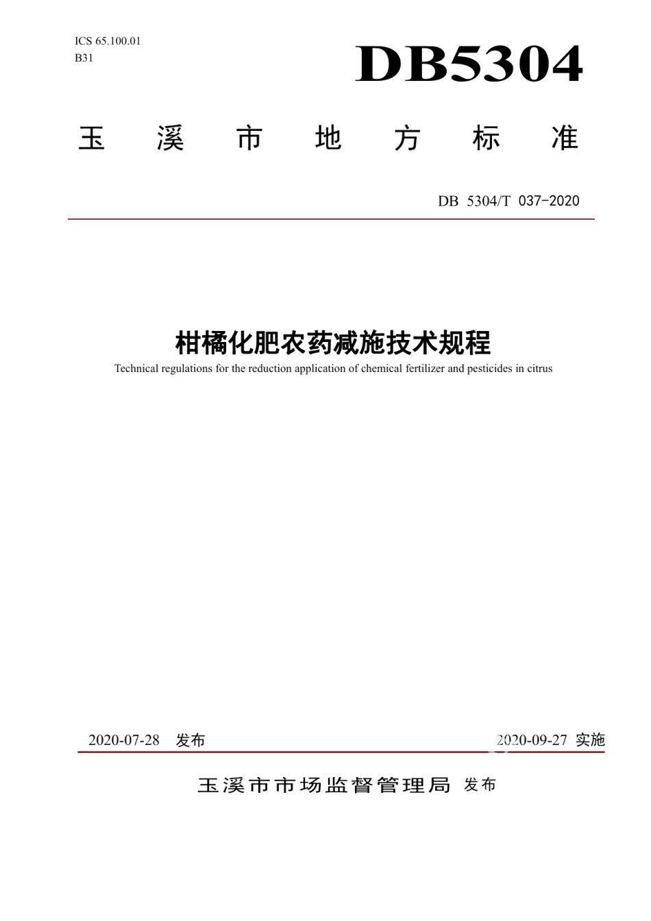 DB5304T 037柑橘化肥农药减施技术规程.pdf_第1页