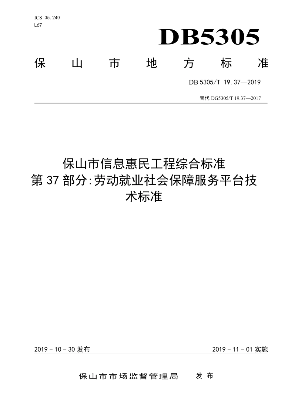 DB5305T 19.37-2019保山市信息惠民工程综合标准第37部分：劳动就业社会保障服务平台技术标准.pdf_第1页