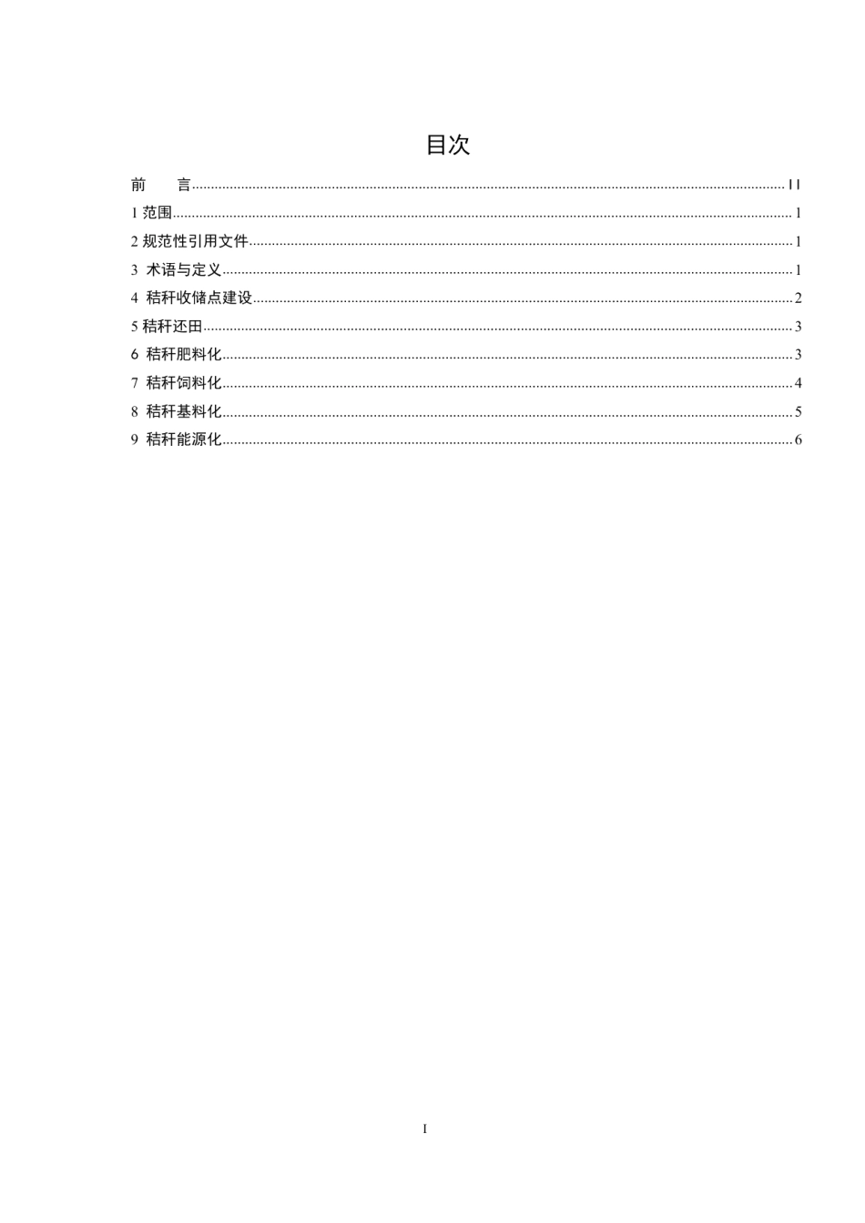 DB50T 1011.1-2020丘陵山地农村生产生活废弃物处理利用技术规程 第1部分：农作物秸杆.pdf_第2页