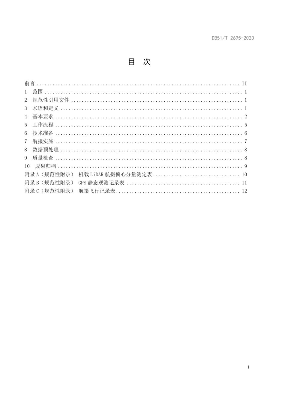 DB51T 2695-2020四川地质灾害调查机载激光雷达数据获取技术规范.pdf_第3页