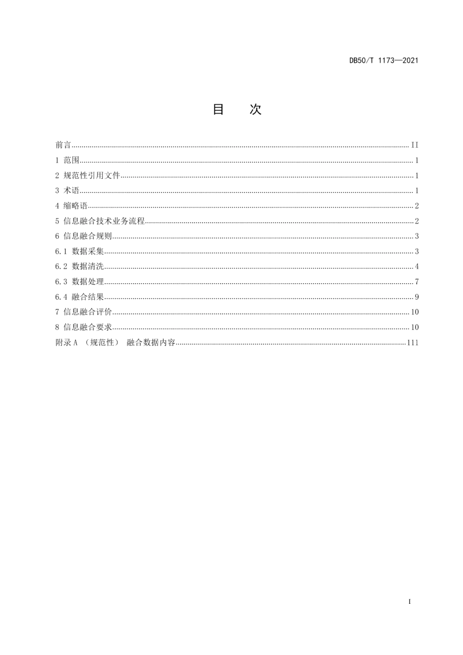 DB50T 1173-2021智慧交通 物联网数据服务平台 信息融合通用要求.pdf_第3页